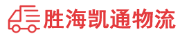 潮州到莱芜区物流公司